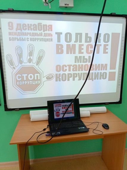 «Скажем коррупции твердое «Нет»!».